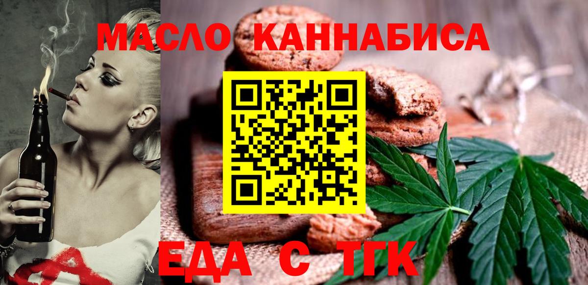 Печенье с ТГК марихуана  Вход с VPN  Узловая 