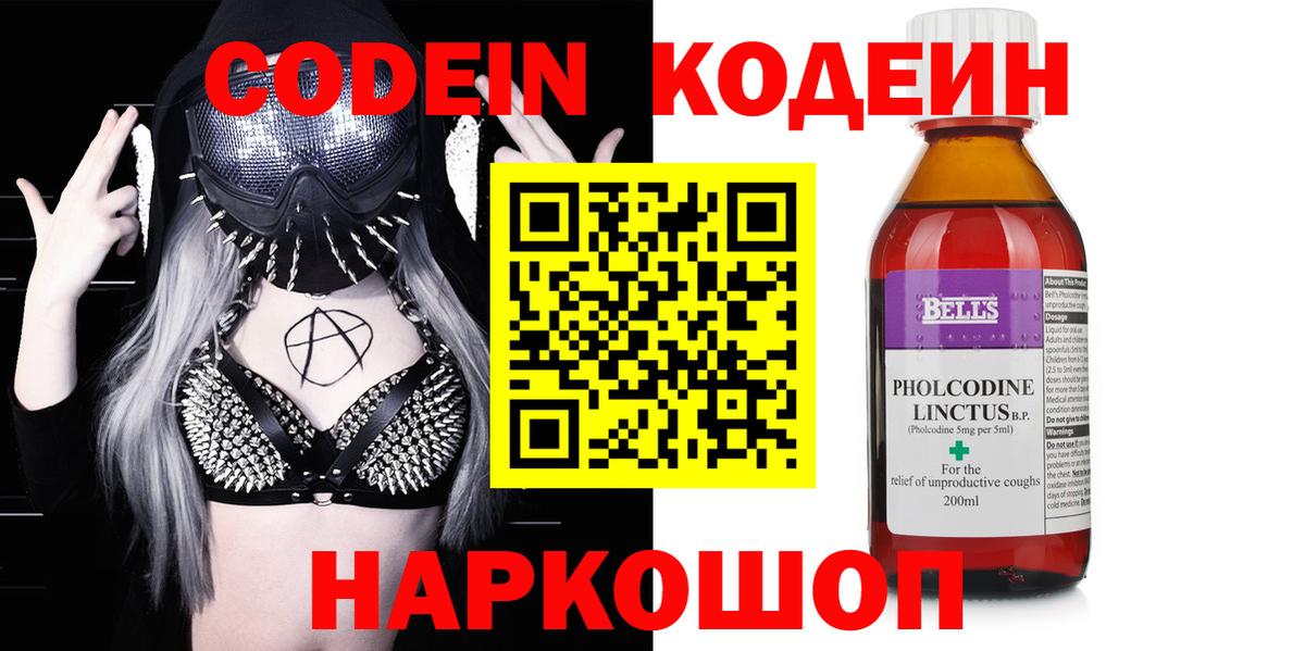 Codein напиток Lean (лин) Узловая
