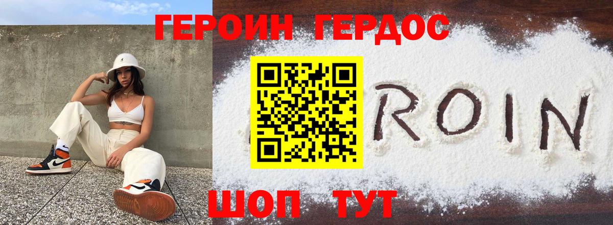 Героин хмурый Узловая