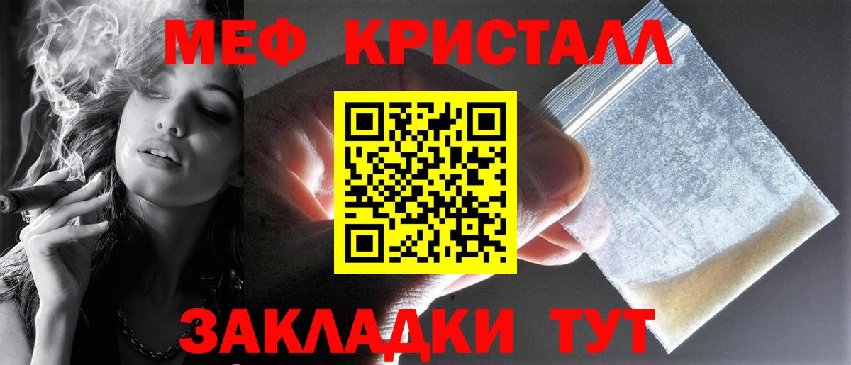МЕФ кристаллы Узловая