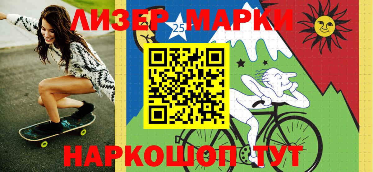 Марки 25I-NBOMe 1,5мг  Вход с VPN  Узловая 